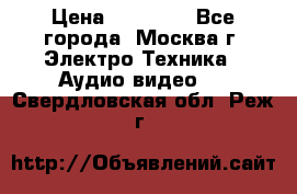  Toshiba 32AV500P Regza › Цена ­ 10 000 - Все города, Москва г. Электро-Техника » Аудио-видео   . Свердловская обл.,Реж г.